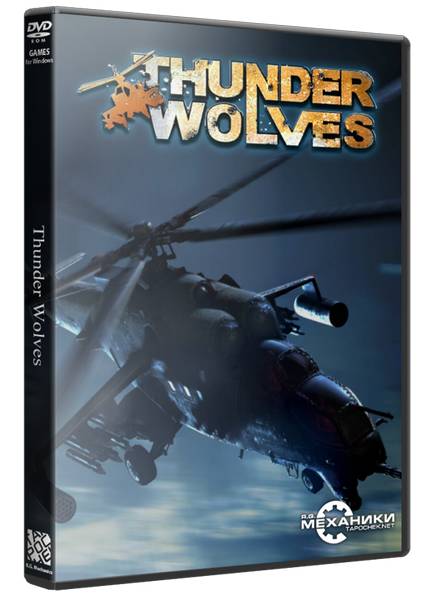 Thunder Wolves