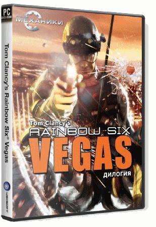 Tom Clancy's Rainbow Six: Vegas: Дилогия