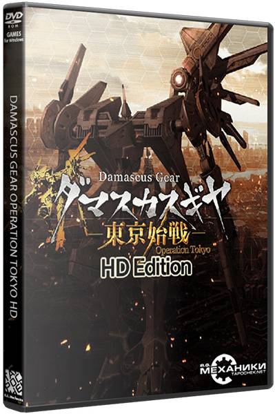 Damascus Gear Operation Tokyo HD