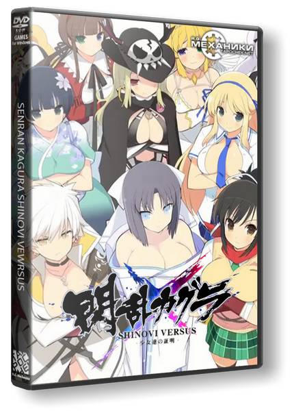 Senran Kagura Shinovi Versus